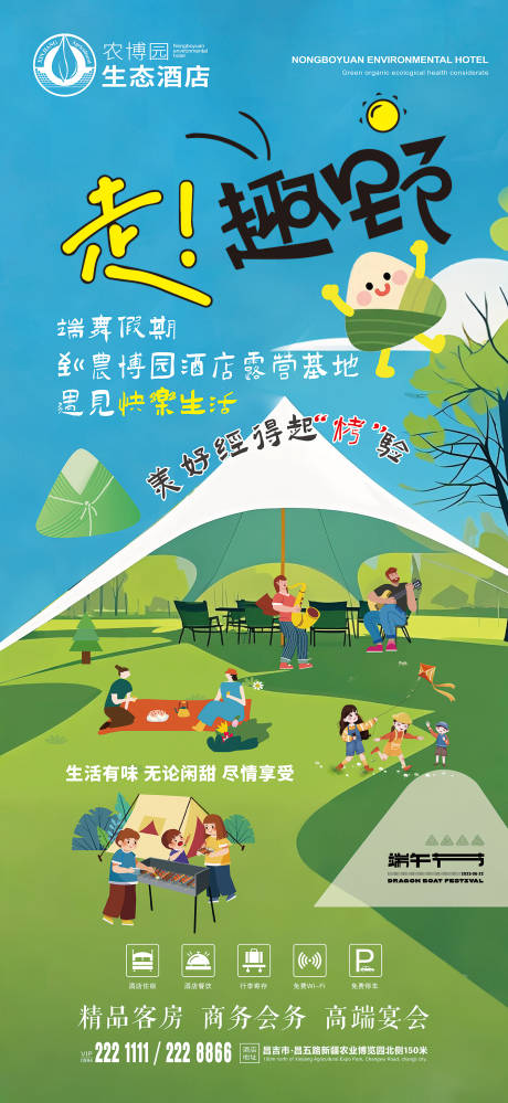 源文件下载【端午露营端午节海报露营】编号：27300030875692666