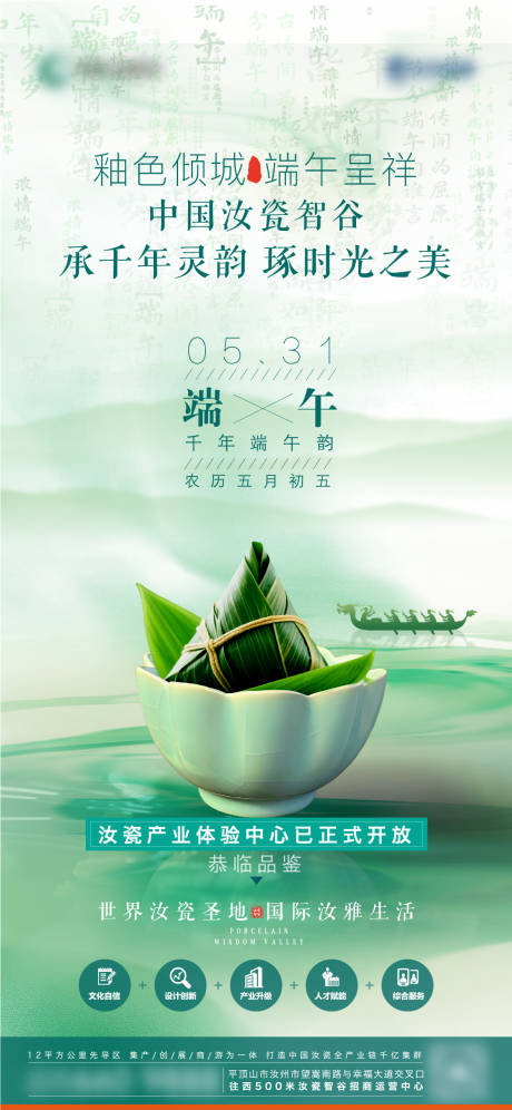 源文件下载【享设计】搜索编号：50720031011646979【端午节海报】