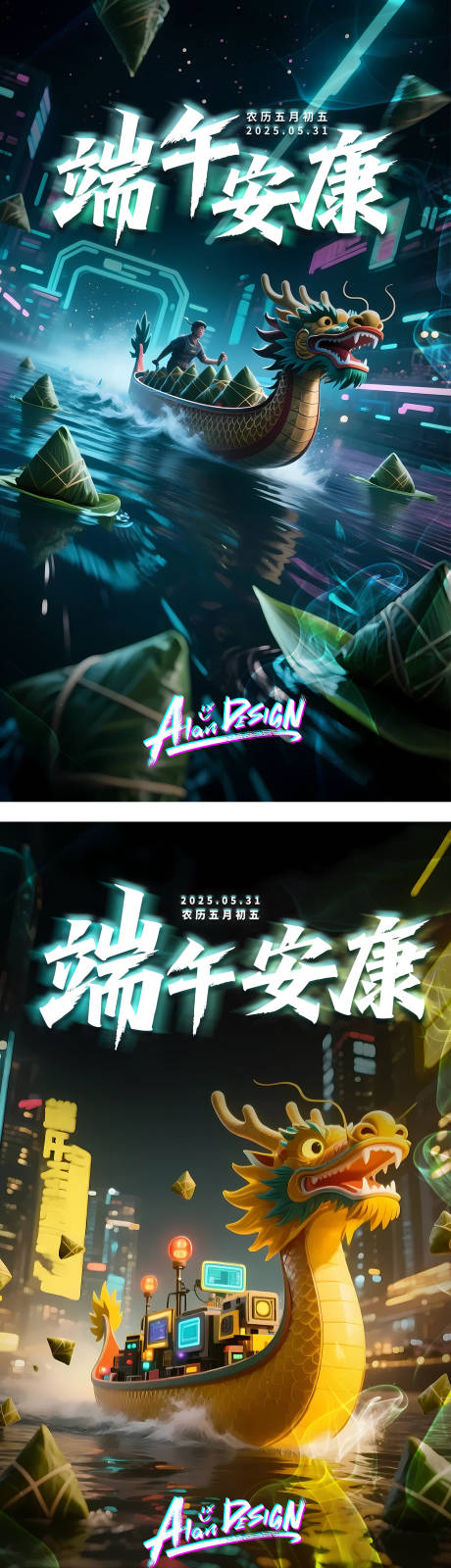 源文件下载【端午节赛博朋克海报】编号：54770030743852222