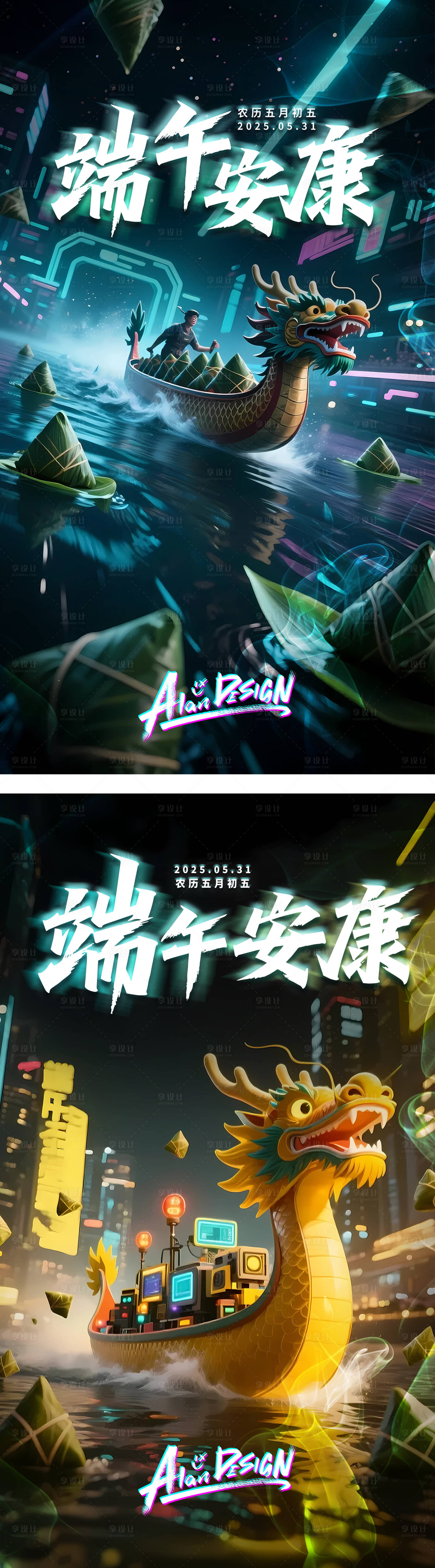 源文件下载【享设计】搜索编号：54770030743852222【端午节赛博朋克海报】