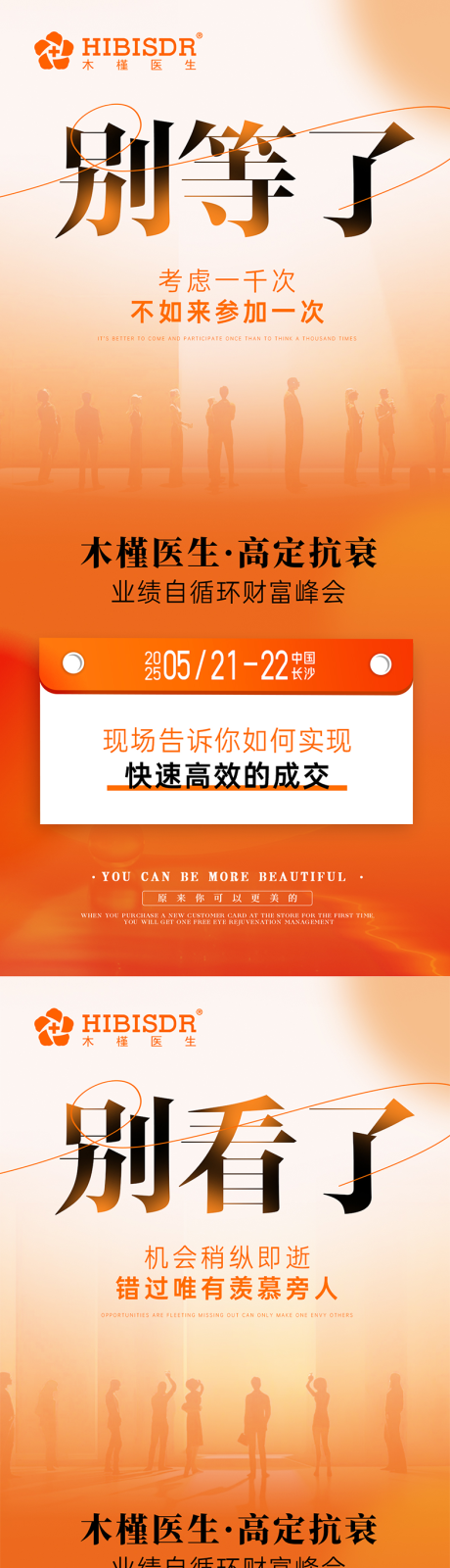 源文件下载【高定抗衰·零售专场】编号：90780030601611072