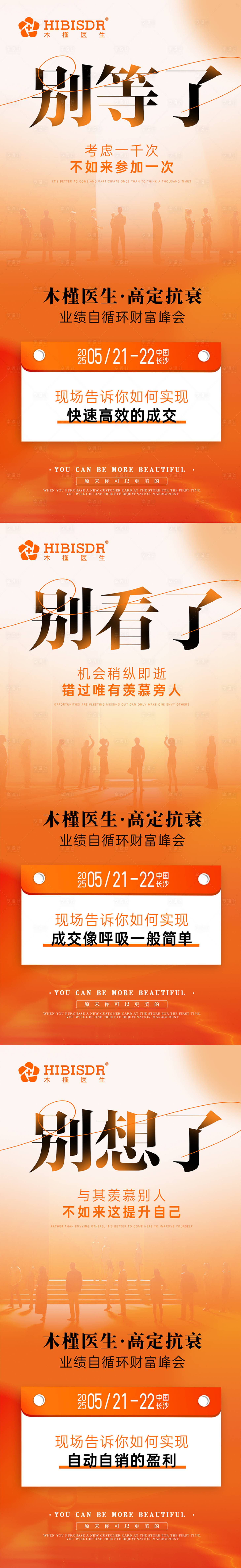 源文件下载【享设计】搜索编号：90780030601611072【高定抗衰·零售专场】