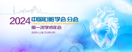 源文件下载【心脏学术年会主kv】编号：63420030765644603