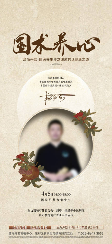源文件下载【中医活动海报】编号：33590030500106096