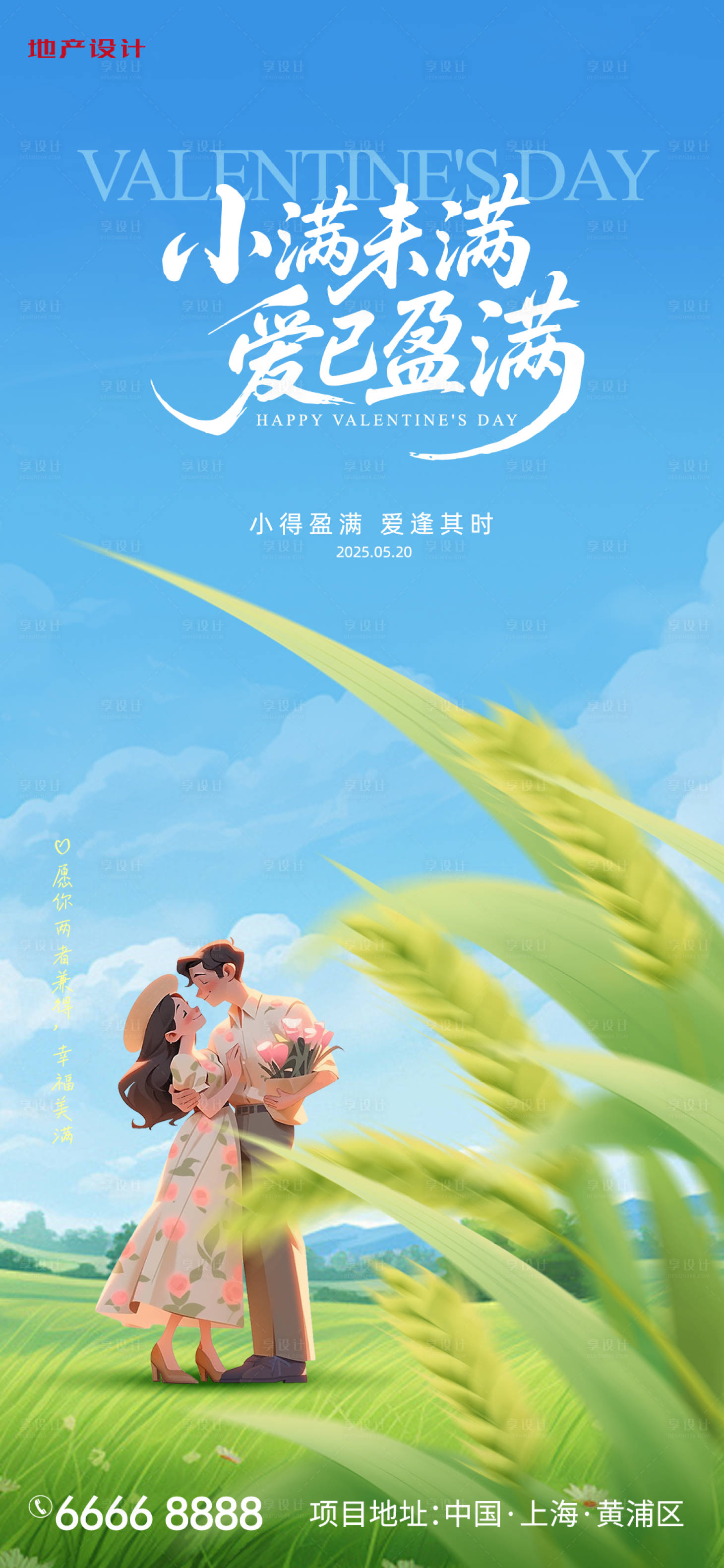 源文件下載【小滿海報】編號：13210030752232614