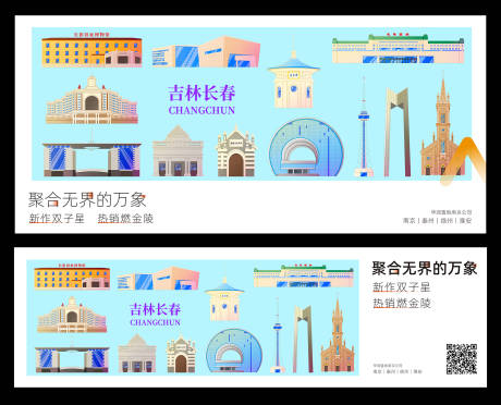 源文件下载【吉林城市插画展板】编号：18450030962901144