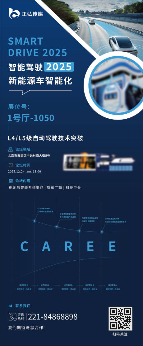 源文件下載【享設計】搜索編號：93830030903971316【汽車高級易拉寶展架邀請函】