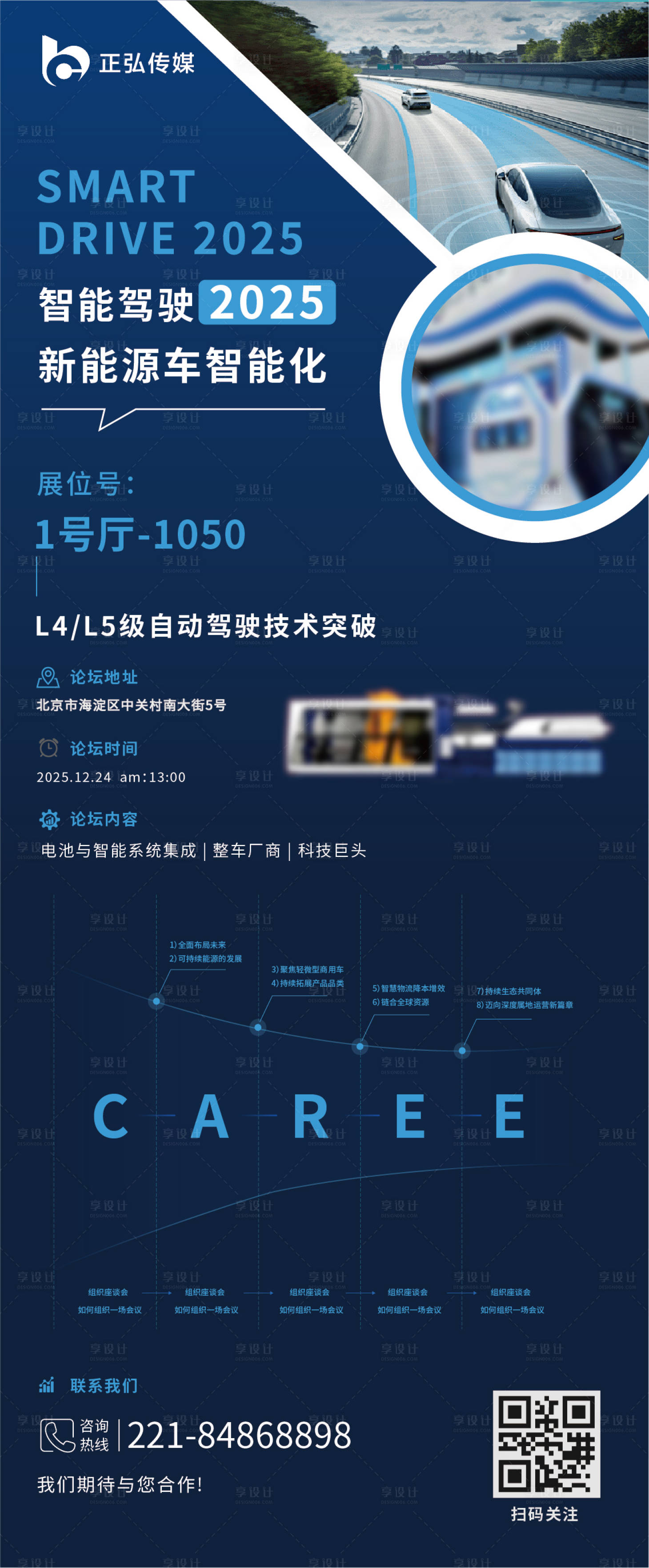 源文件下載【享設計】搜索編號：93830030903971316【汽車高級易拉寶展架邀請函】