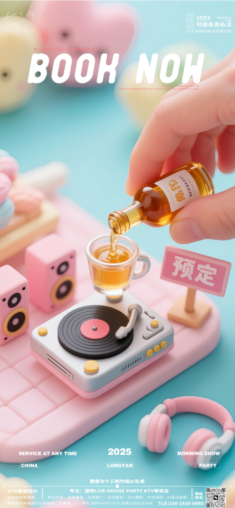 酒吧KTV预定转场可爱倒酒海报