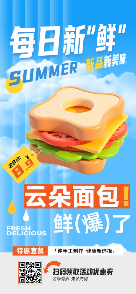 源文件下载【面包烘焙蛋糕甜品美食海报】编号：60220031083721115