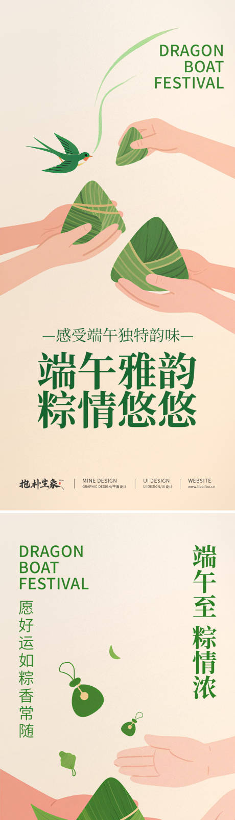 源文件下载【享设计】搜索编号：51130030770858615【端午节】