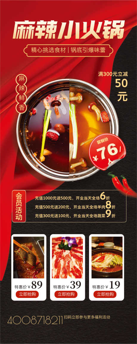 源文件下载【火锅串串开业展架】编号：95020030648103704