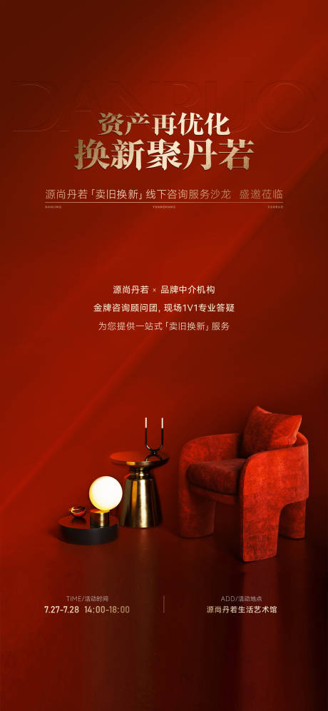 源文件下载【享设计】搜索编号：59240030769377353【沙龙讲座海报】