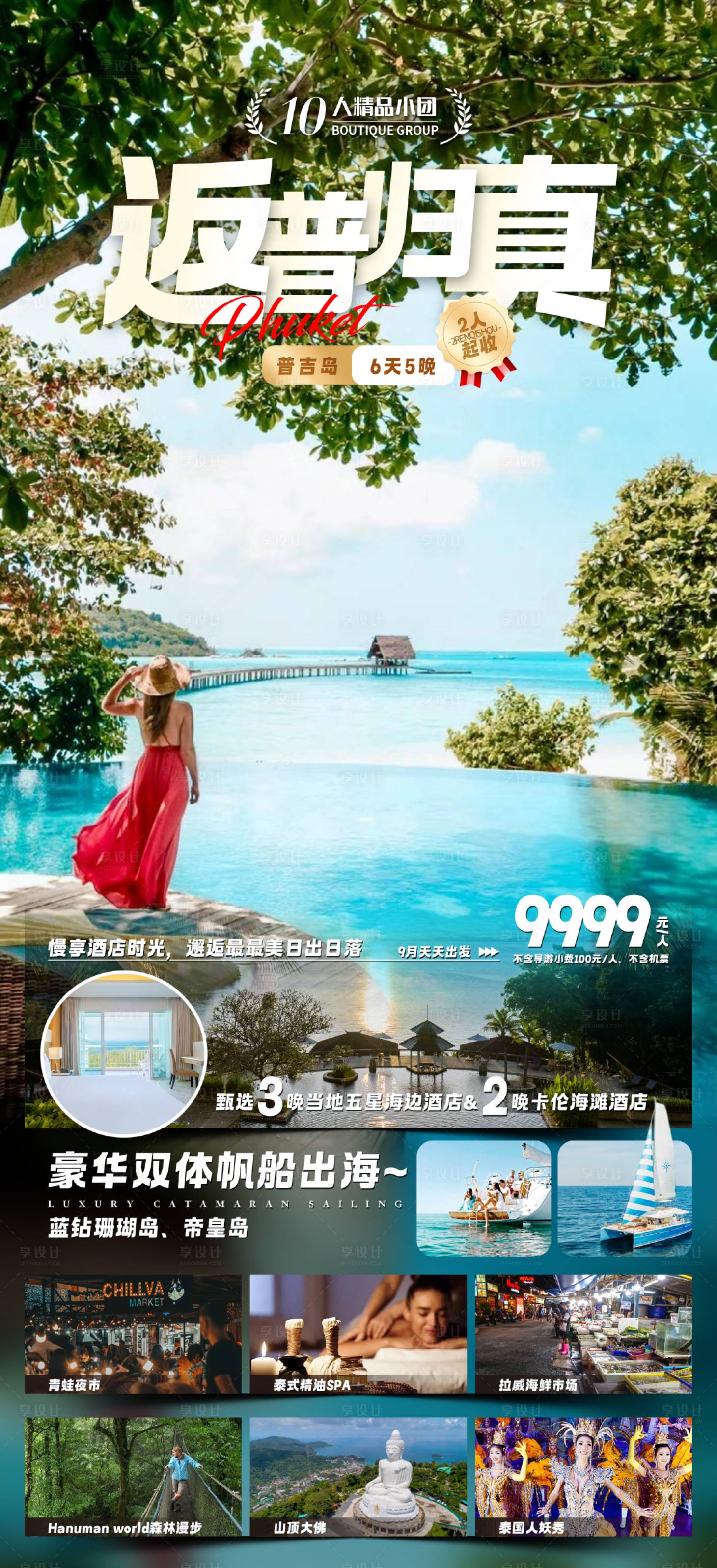 源文件下载【享设计】搜索编号：56190030936858088【返普归真海报】