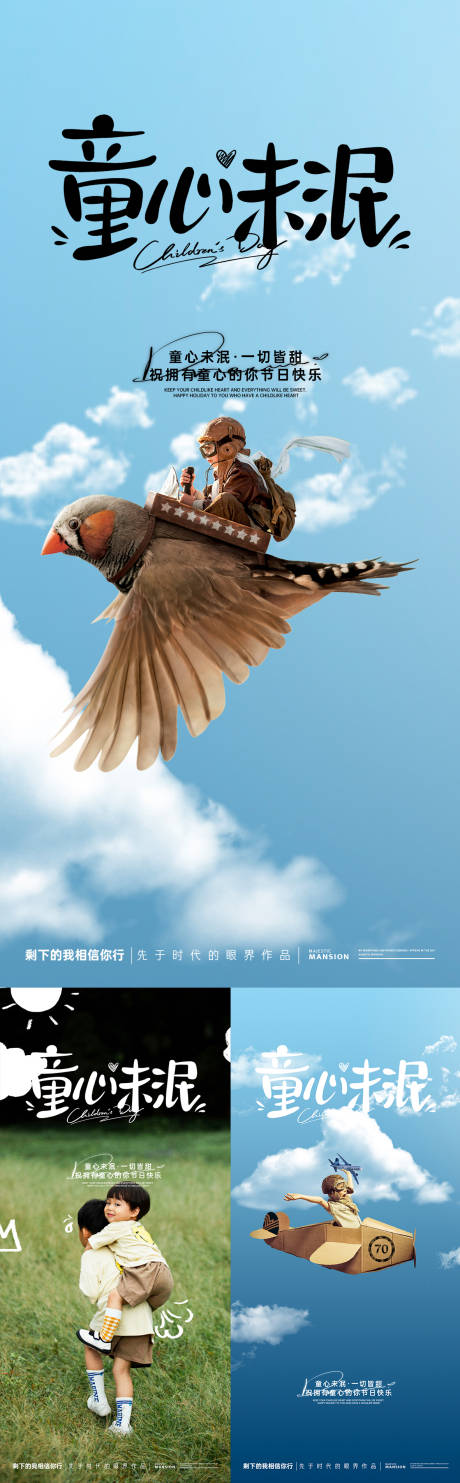 源文件下載【享設計】搜索編號：77770031024045972【61兒童節趣味海報】