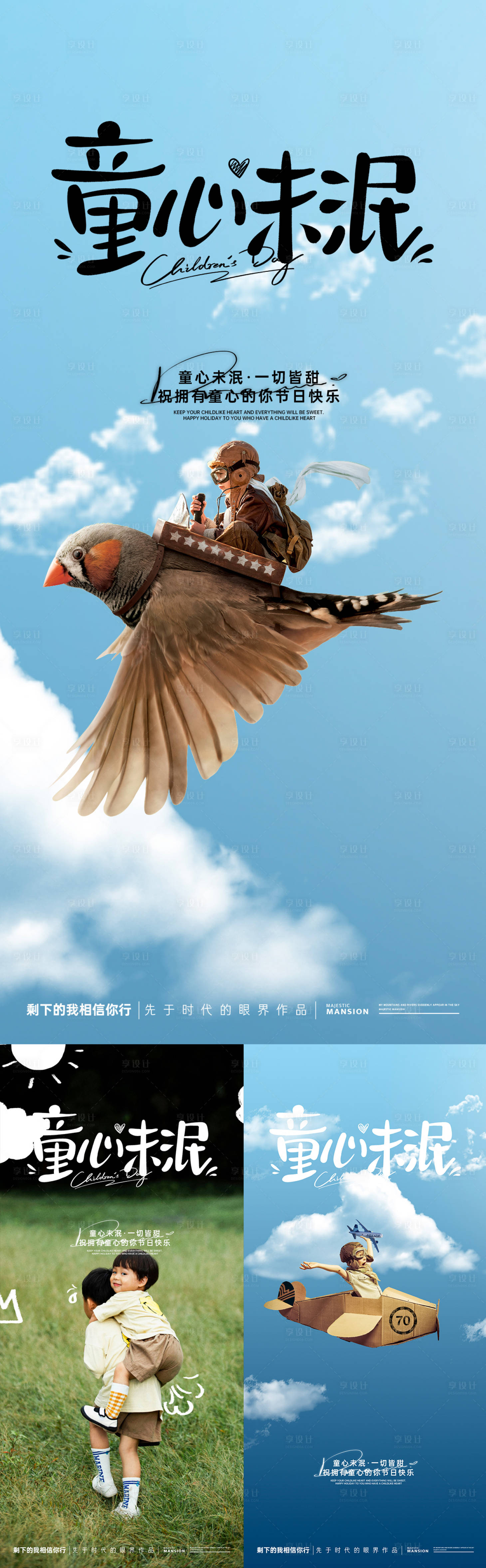 源文件下載【享設(shè)計】搜索編號：77770031024045972【61兒童節(jié)趣味海報】