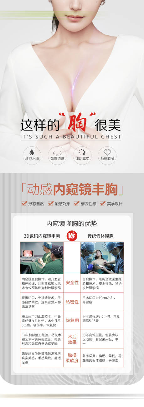 源文件下載【醫美豐胸長圖海報】編號：85600030687501234