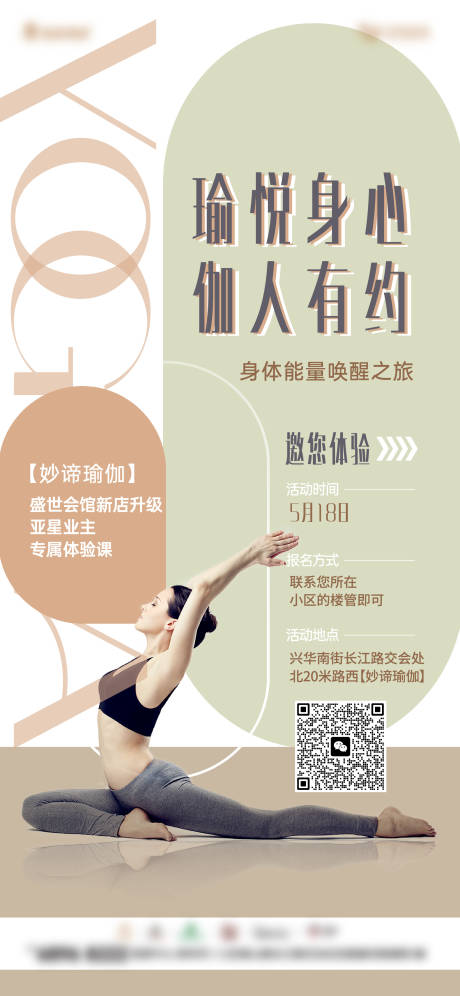 源文件下載【享設計】搜索編號：55460030761573642【瑜伽活動海報】
