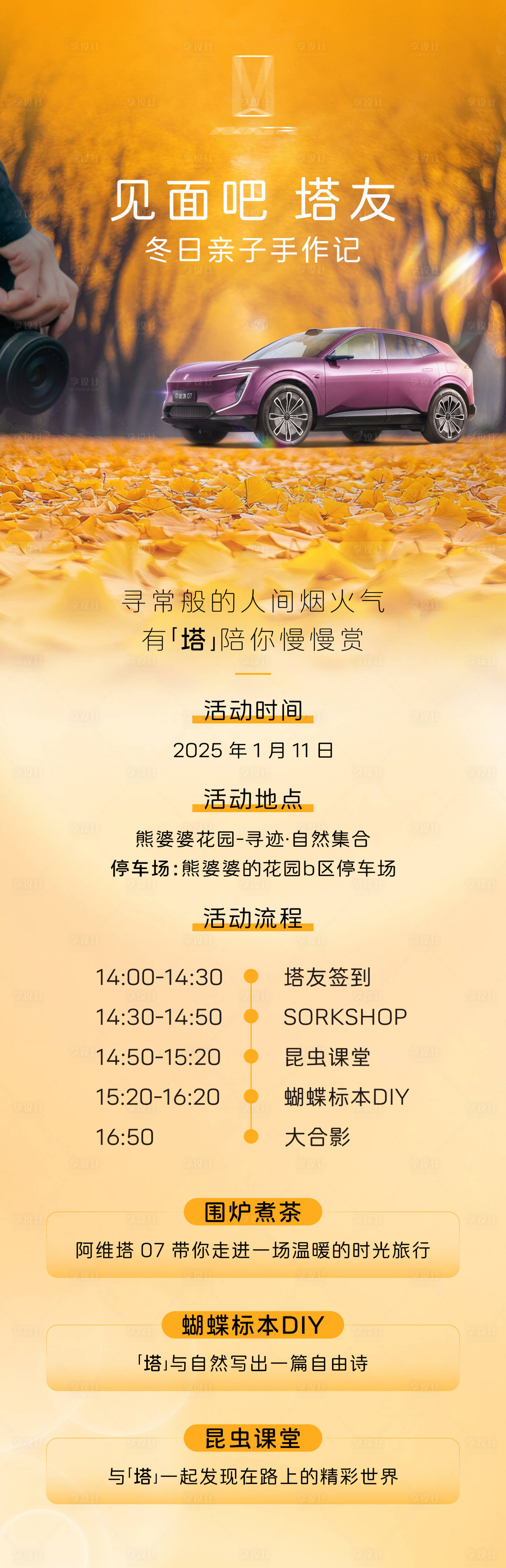 源文件下载【享设计】搜索编号：72140030965981044【汽车长图】