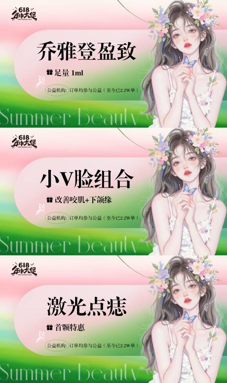 源文件下載【享設計】搜索編號：96690031081857397【醫美頭圖 】