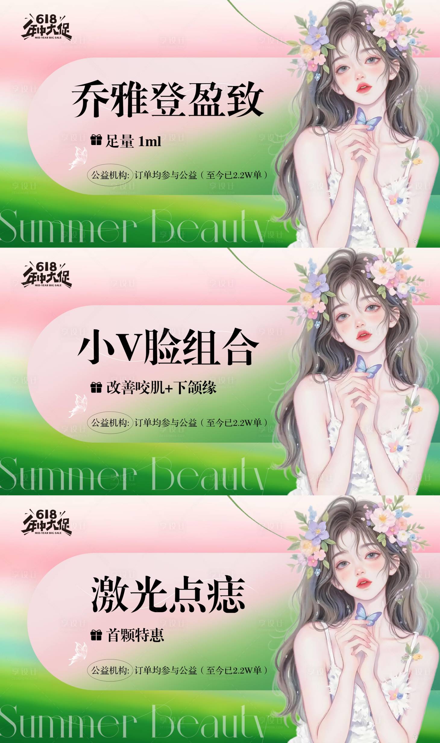 源文件下載【享設計】搜索編號：96690031081857397【醫美頭圖 】