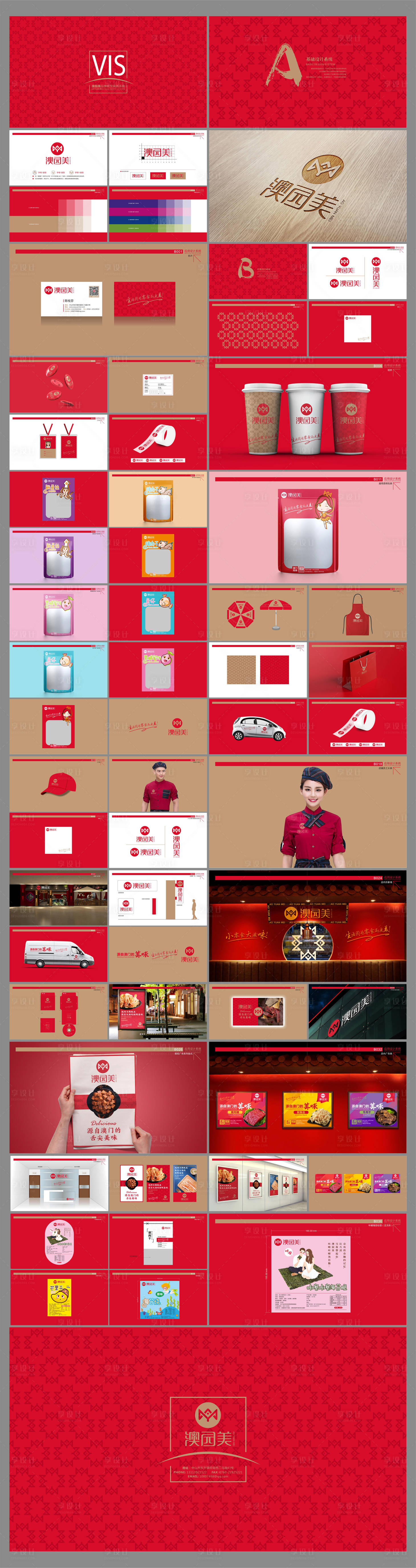 源文件下载【享设计】搜索编号：73960030612089095【零食品牌VI视觉手册】