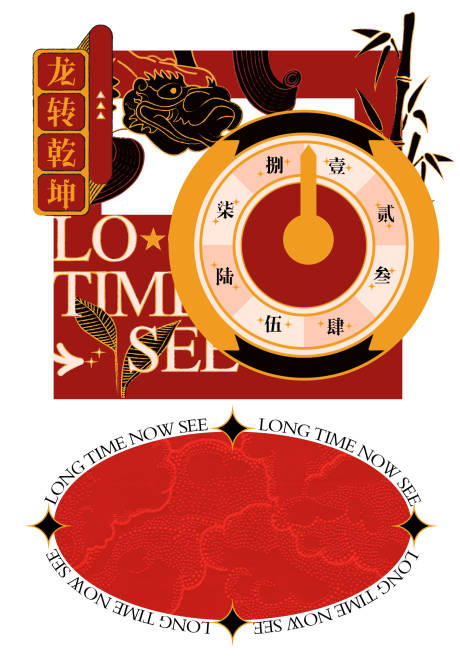 源文件下载【享设计】搜索编号：14930030586221926【国潮转盘dp点】