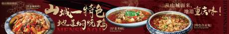 餐饮江湖菜焖烧鸡红金长图海报