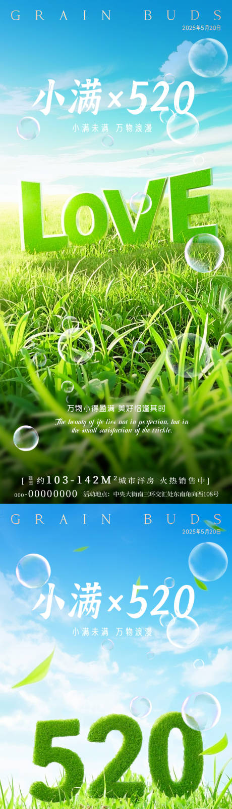 源文件下載【地產(chǎn)小滿520田野系列海報】編號：46400030610087617