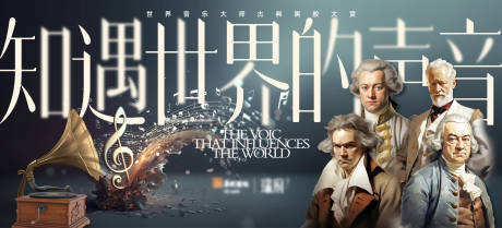 音乐会唱片交响乐活动背景板