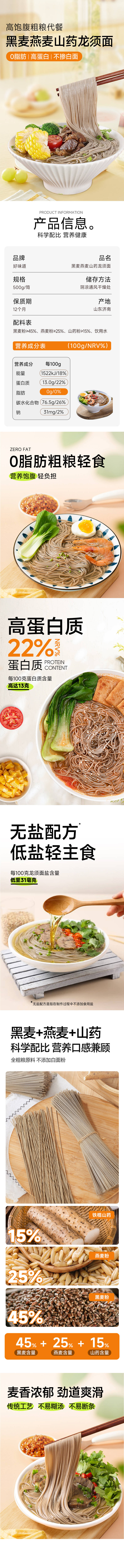源文件下载【享设计】搜索编号：22740030959074143【燕麦龙须面粗粮挂面面条电商详情页】