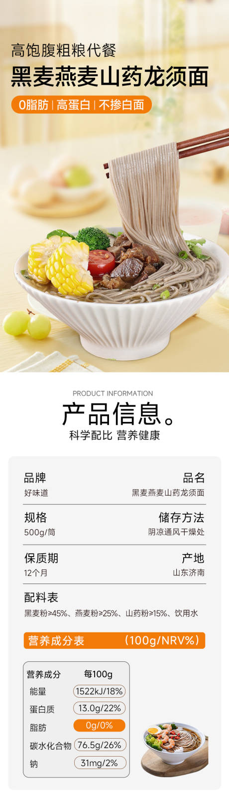 源文件下载【燕麦龙须面粗粮挂面面条电商详情页】编号：22740030959074143