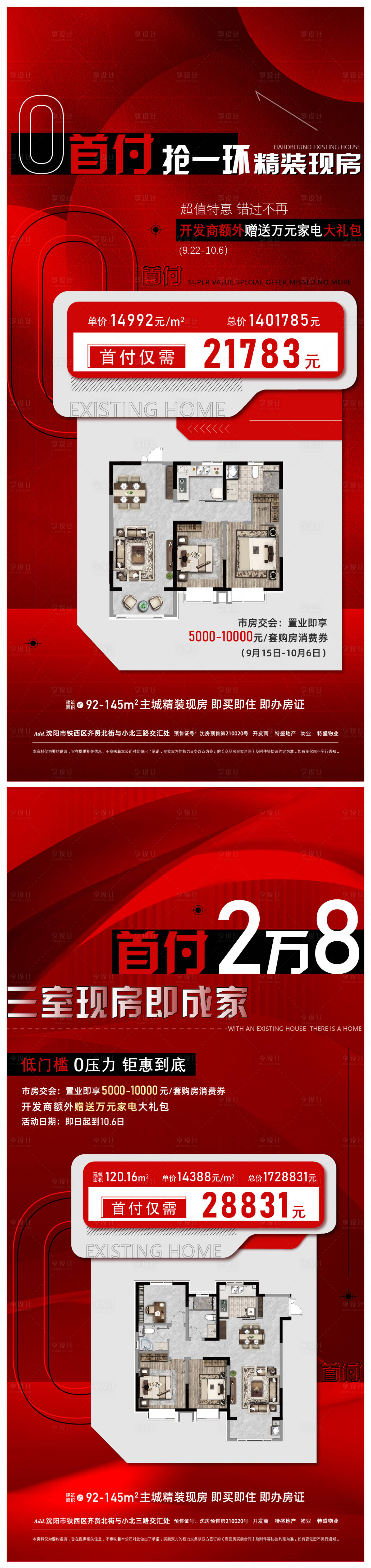 源文件下载【享设计】搜索编号：90560030958791089【低首付】