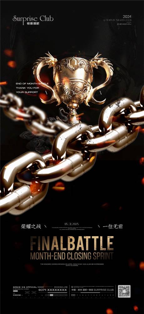 源文件下载【享设计】搜索编号：72550030519079004【酒吧奖杯收官之战海报】