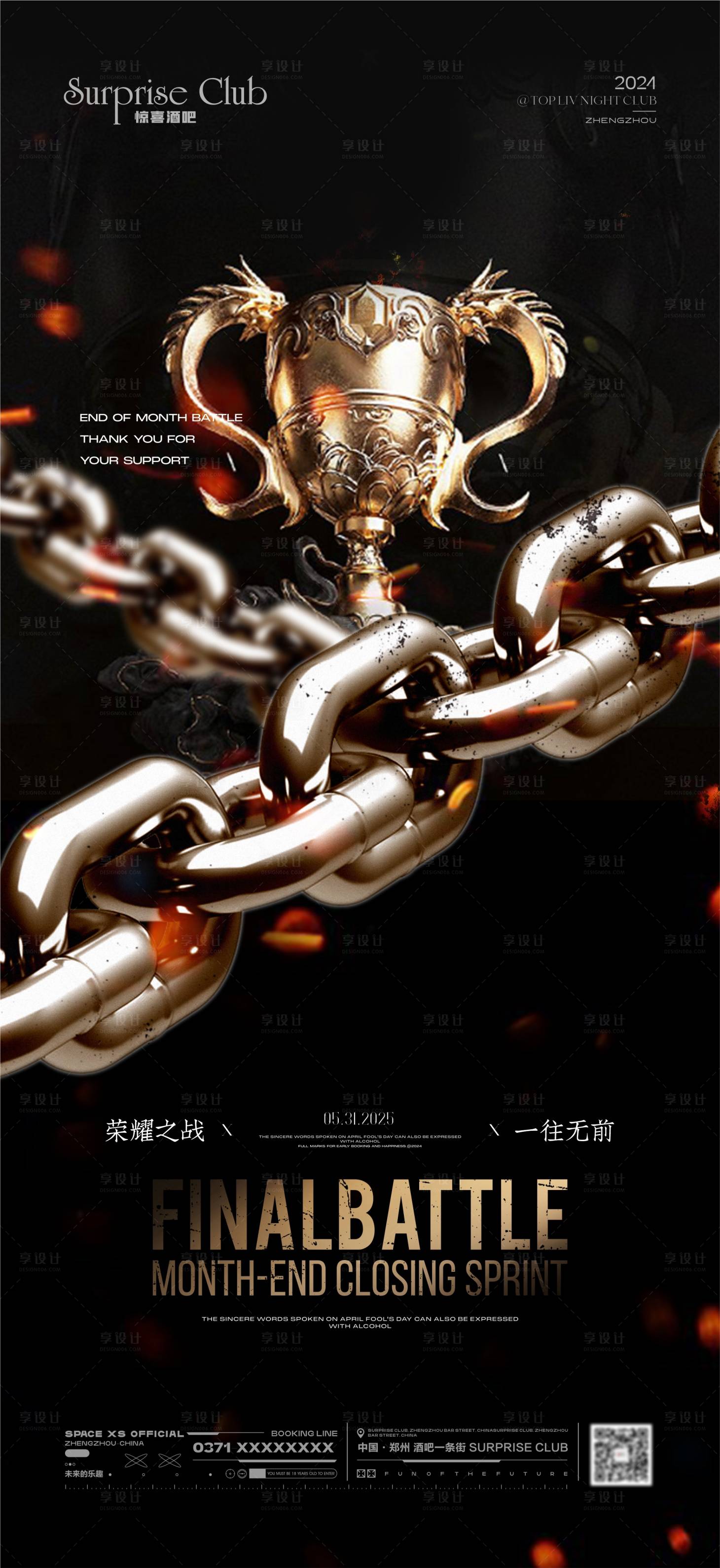 源文件下載【享設計】搜索編號：72550030519079004【酒吧獎杯收官之戰海報】