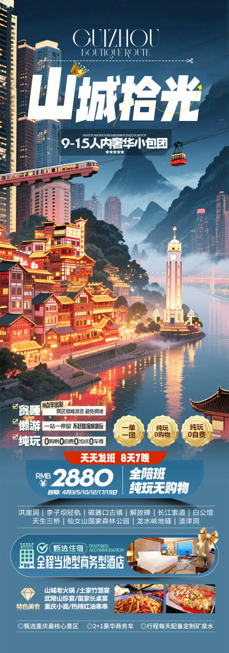 源文件下载【重庆旅游海报】编号：48330030994878624