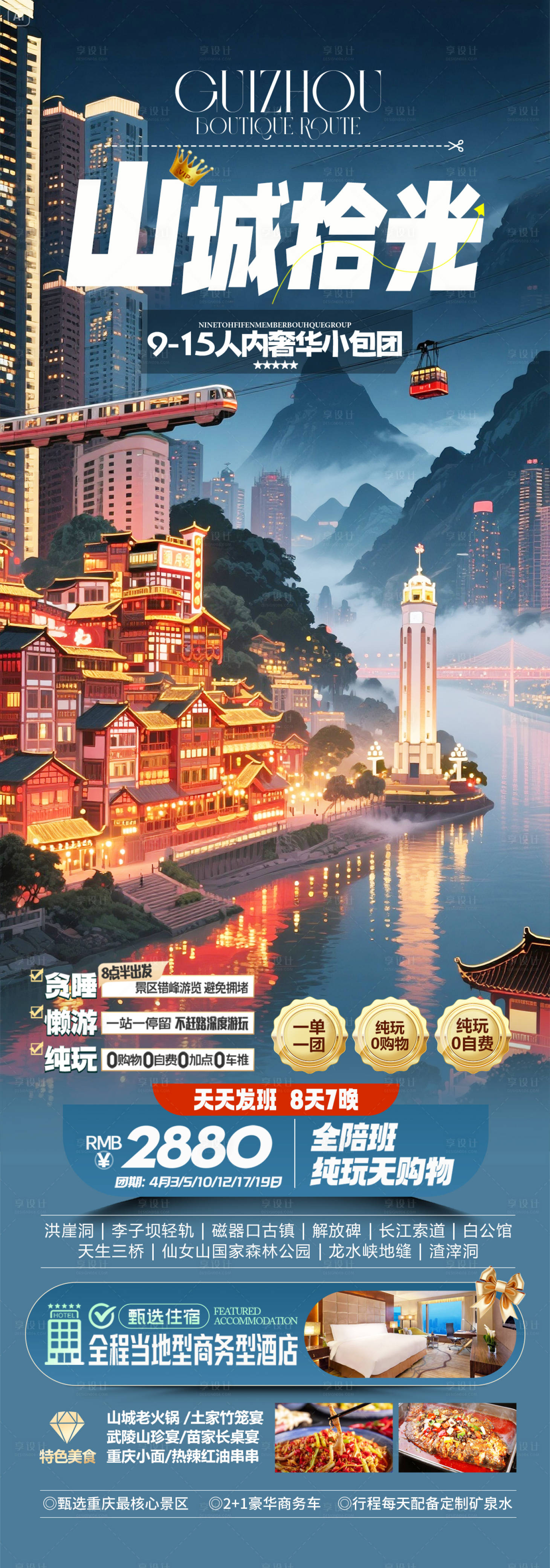 源文件下載【享設計】搜索編號：48330030994878624【重慶旅游海報】
