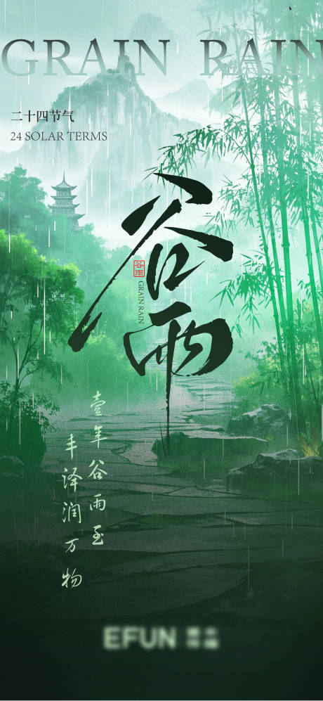 源文件下载【谷雨节气海报】编号：36590031036603318