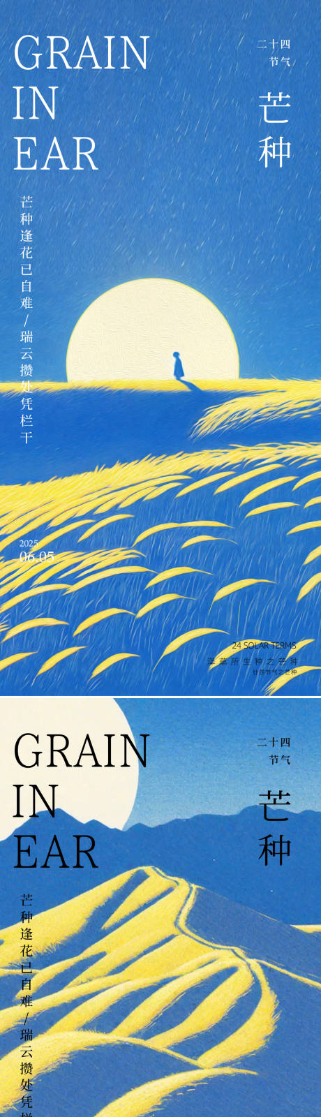 源文件下载【享设计】搜索编号：92920031067525540【芒种24节气海报】