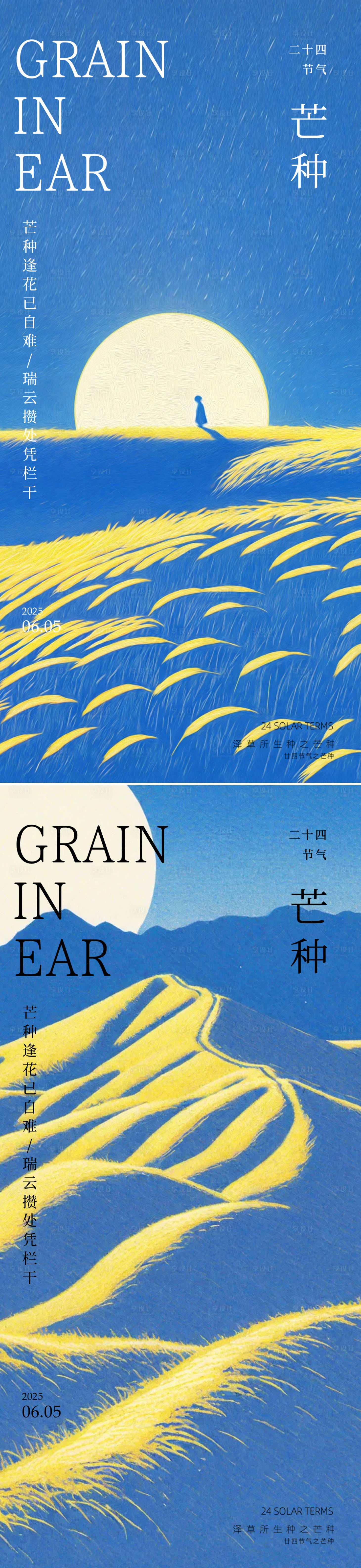 源文件下载【享设计】搜索编号：92920031067525540【芒种24节气海报】