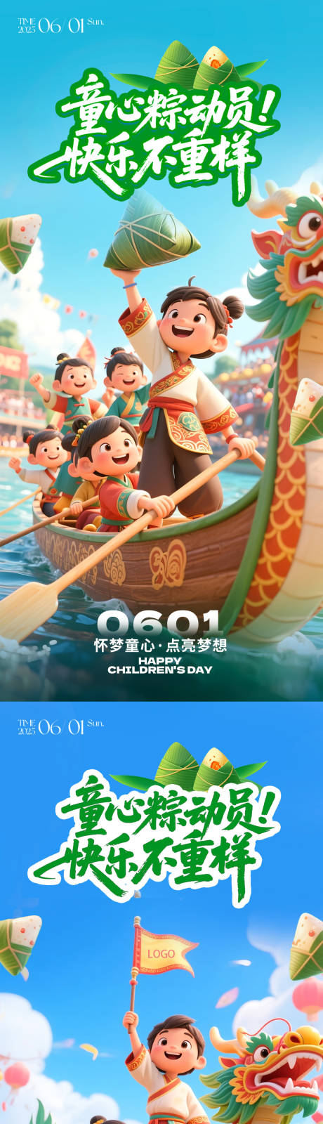 源文件下载【端午六一儿童节朋友圈海报】编号：72060030754485721