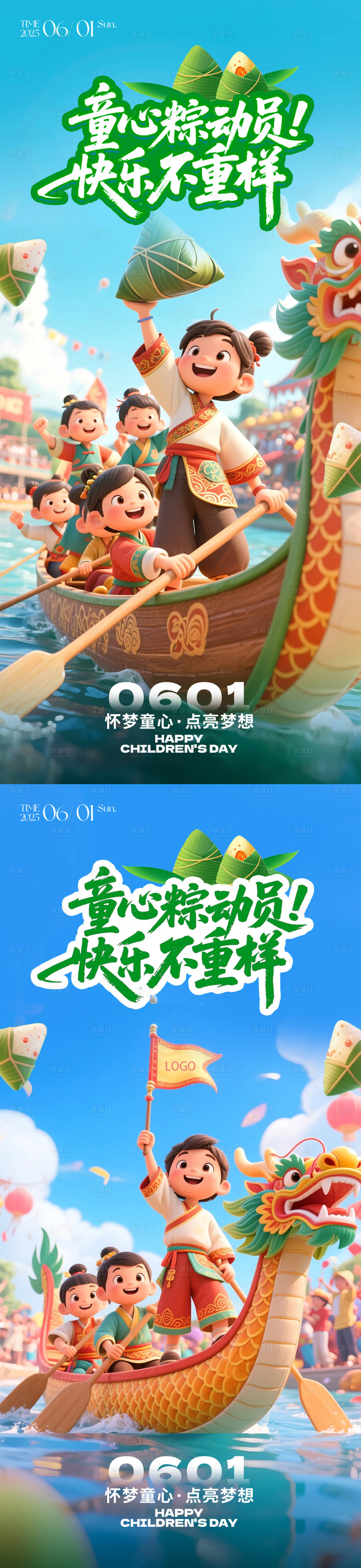 源文件下载【享设计】搜索编号：72060030754485721【端午六一儿童节朋友圈海报】