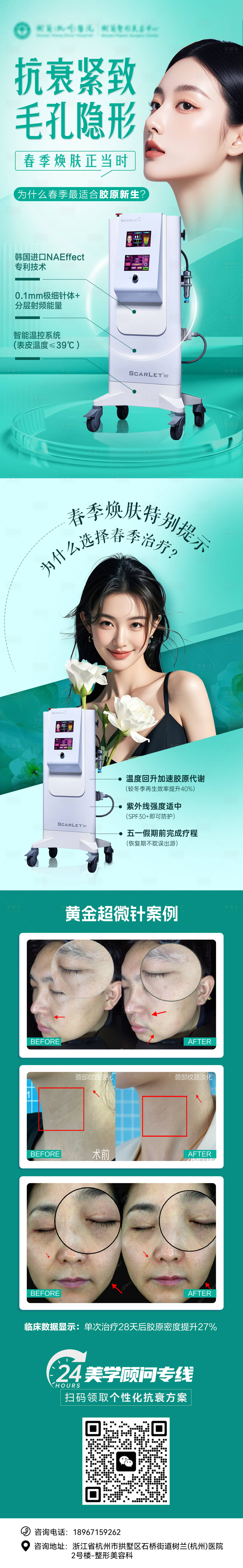 源文件下载【享设计】搜索编号：76660031028767504【黄金微针长图海报】
