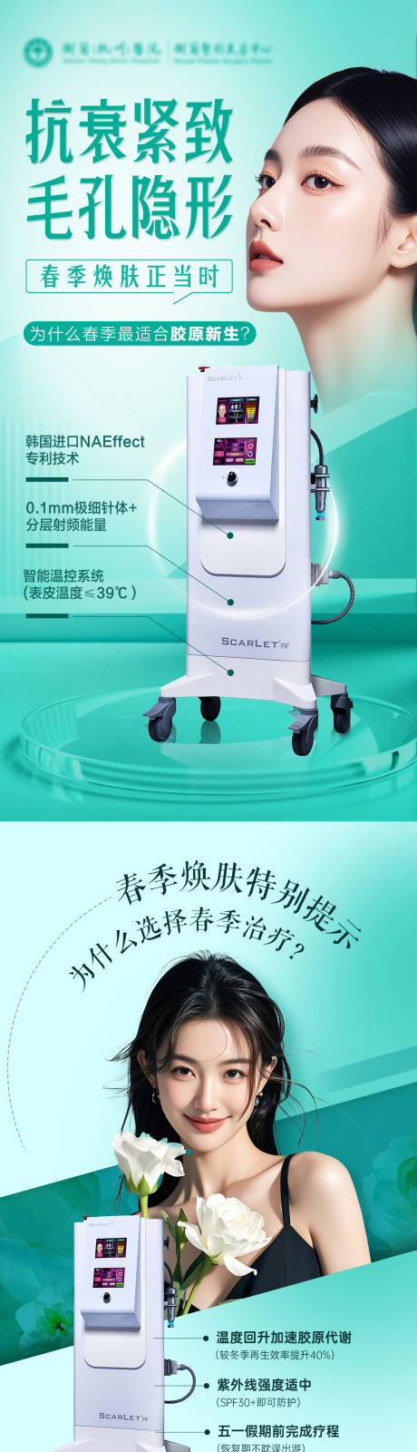 黄金微针长图海报