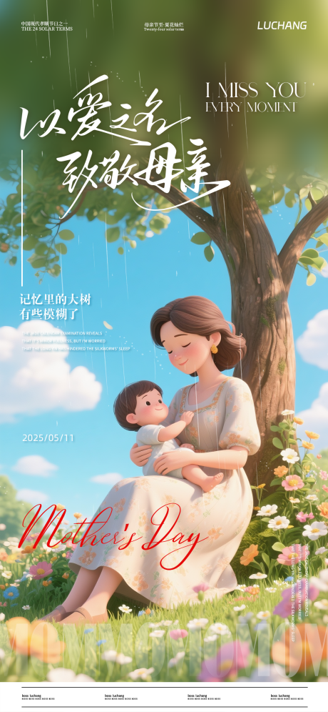 源文件下載【母親節海報】編號：30260030625726515
