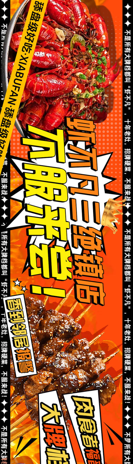 源文件下载【烧烤小龙虾五连图】编号：19290030979436884