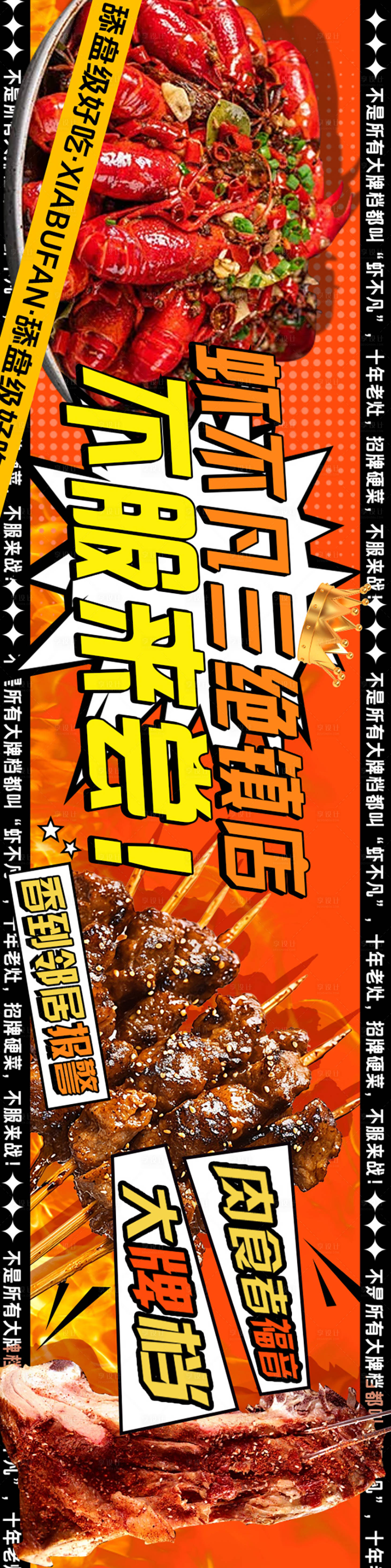 源文件下載【燒烤小龍蝦五連圖】編號(hào)：19290030979436884
