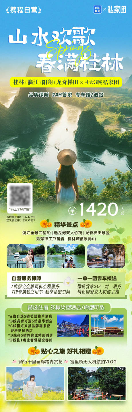山水欢歌春满桂林旅游长图