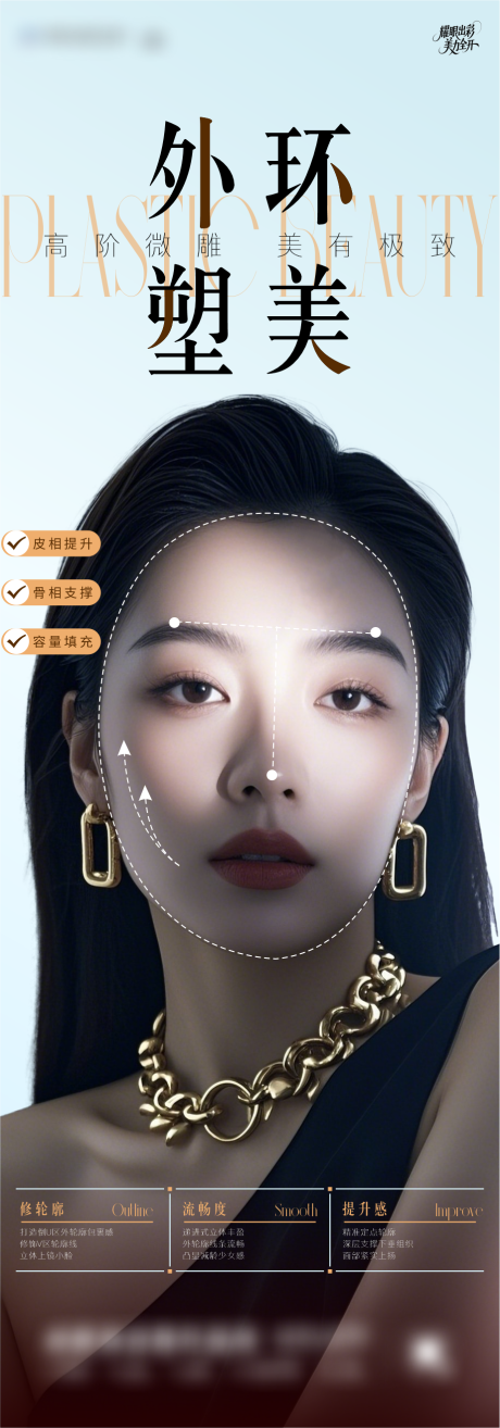 源文件下载【医美轮廓提升抗衰】编号：90570030942646891