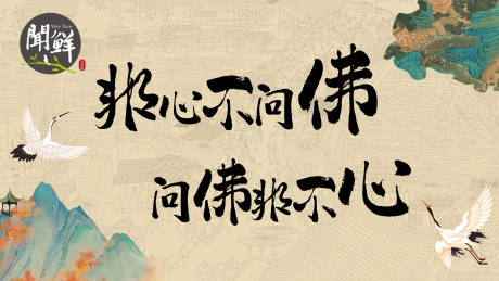 源文件下載【享設(shè)計】搜索編號：59430030695237122【古風中式禪意書法海報】